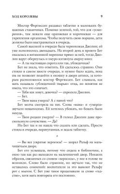 Купить книгу Ход королевы в 